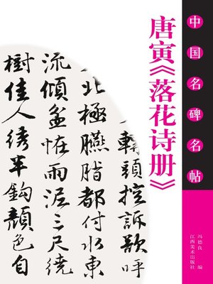 赵孟頫《六体千字文》 - NLB - OverDrive